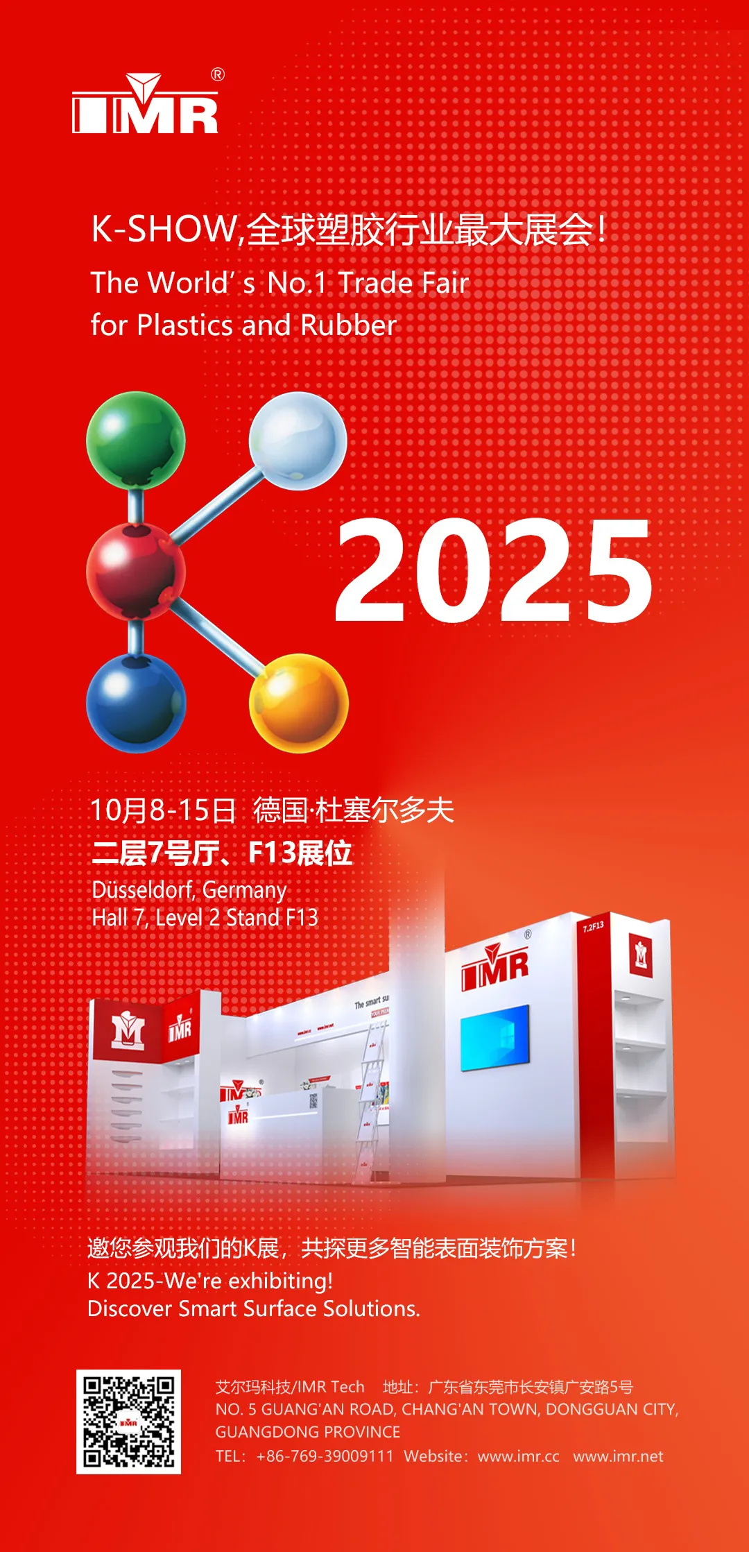 国际塑料及橡胶展2025 K展倒计时！10月8-15日，艾尔玛科技杜塞尔多夫见