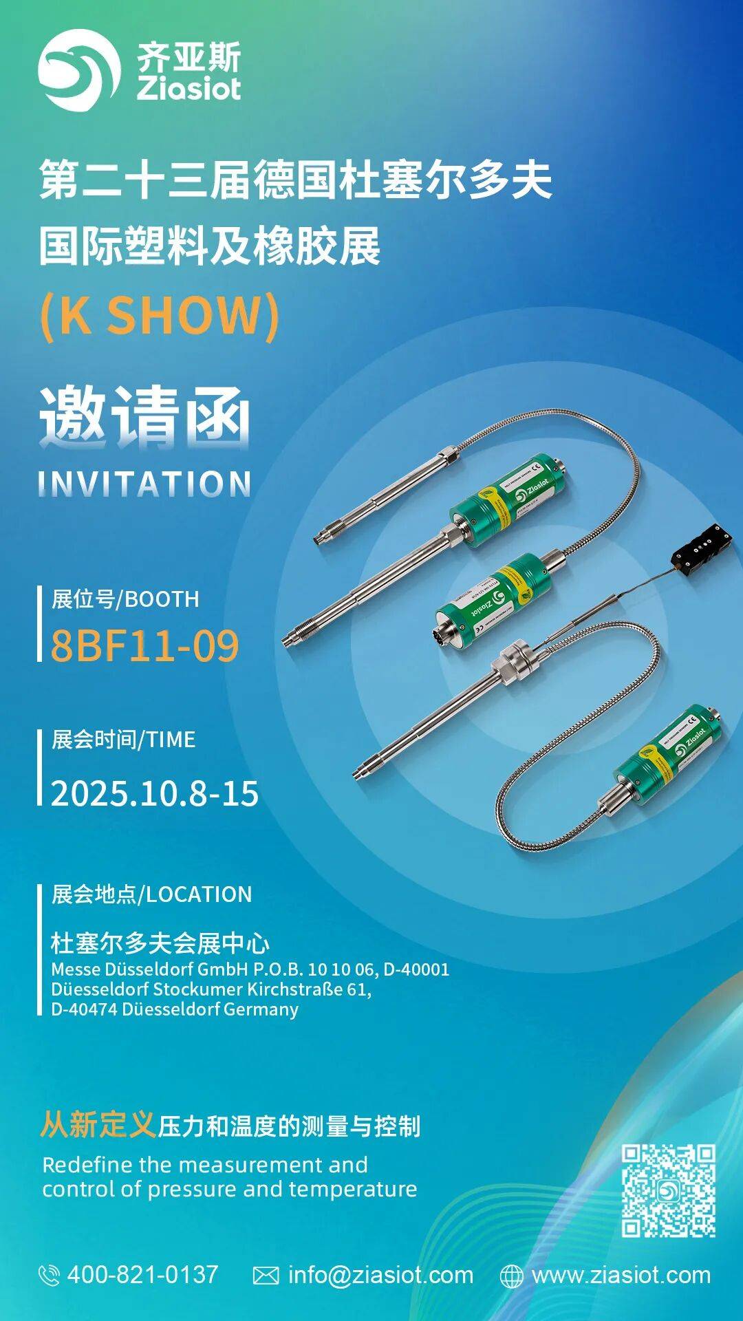 齐亚斯（Ziasiot）邀您共聚德国杜塞尔多夫国际塑料及橡胶，共赏2025 K Show！