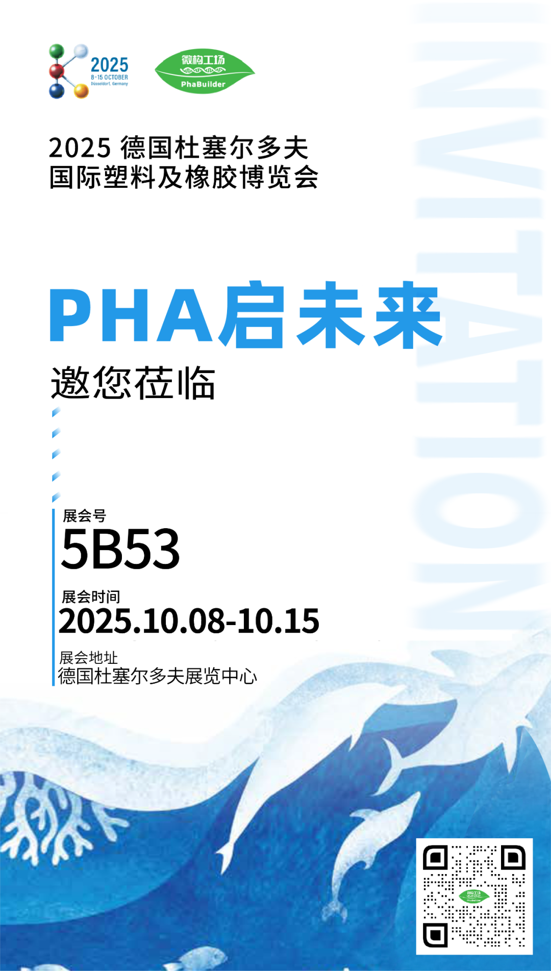 德国杜塞尔多夫K 2025启幕在即，微构工场邀您共赴全球顶级橡塑盛会