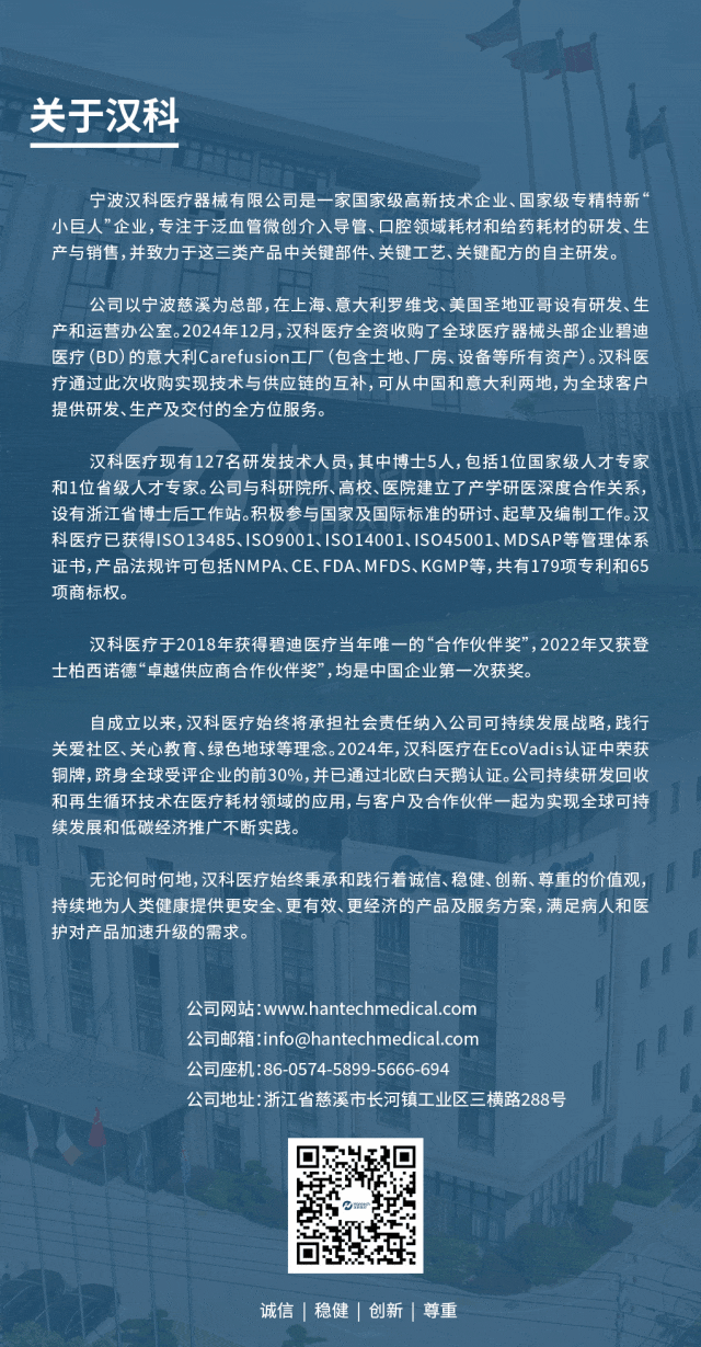 汉科医疗意大利参加2025年第二十三届德国杜塞尔多夫国际塑料及橡胶展！