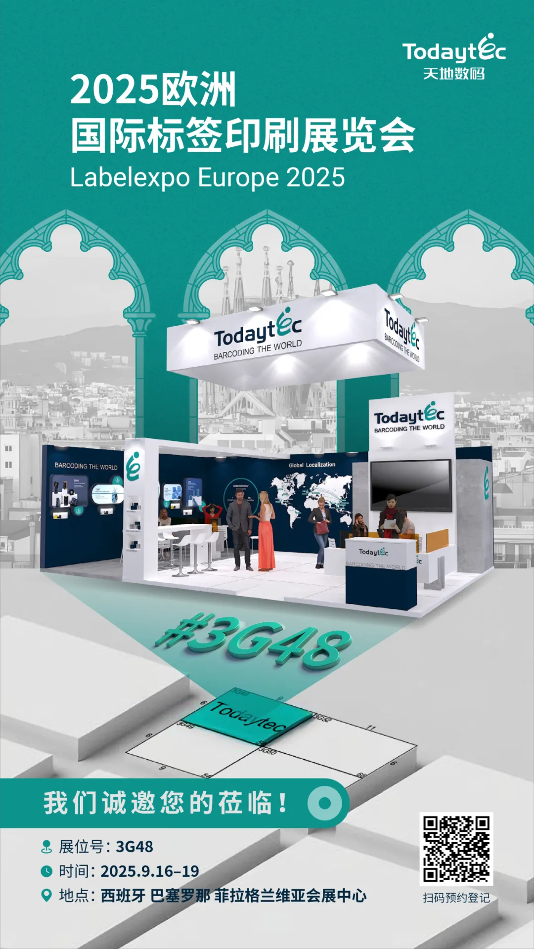共绘欧洲新篇章 | 天地数码诚邀您9月16-19日相聚Labelexpo Europe！