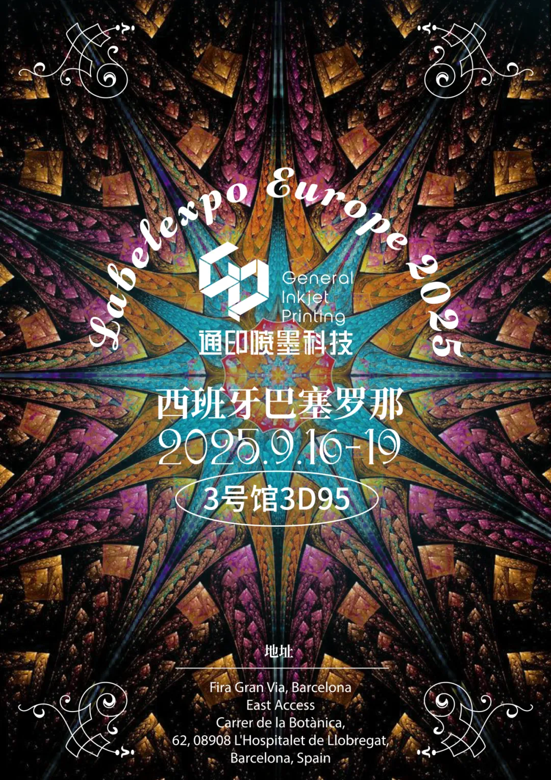 Labelexpo Europe 2025欧洲国际标签印刷展丨通印标签全系产品集结亮相，一站式呈现标签印刷解决方案