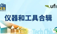 探寻不同场景专用仪器，来10月上海口腔展！| DenTech China 2025 仪器及工具产品预览-第一期