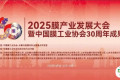 【二轮通知】大会报告更新丨2025膜产业发展大会暨中国膜工业协会30周年成果展