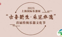 2025上海国际乐器展活动预告｜“古音新生·乐见非遗”首届传统乐器文化节：“非遗市集”项目介绍
