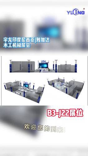 2025印度尼西亚雅加达木工机械展---9月24到27日欢迎参观宇龙展位