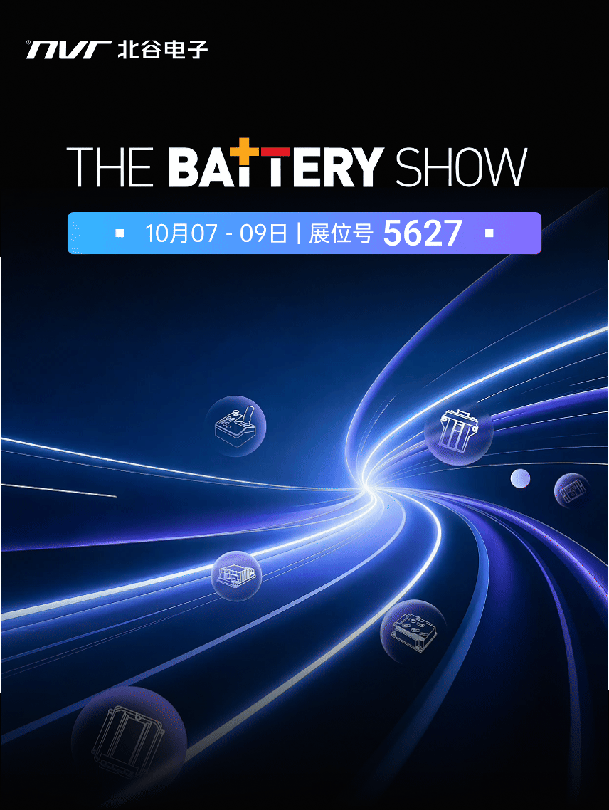 北谷电子The Battery Show 2025 | 倒计时3天，我们在底特律等您！