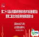 关于举办“第二十八届山东国际供热制冷技术与设备展览会暨第二届北方地区供热创新发展大会”的通知及参会指南