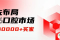 2026西部国际口腔展邀您快速入局，直连4万+口腔买家！
