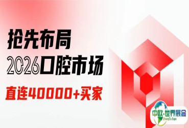 2026西部国际口腔展邀您快速入局，直连4万+口腔买家！