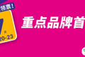 倒计时7天！全馆重点品牌首次发布！10.20-23相约第33届深圳礼品家居展！