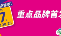 倒计时7天！全馆重点品牌首次发布！10.20-23相约第33届深圳礼品家居展！