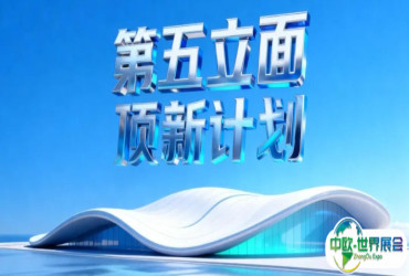 屋面界顶流齐聚！14位建筑大咖联手向行业发出「灵魂拷问」| 第五立面顶新计划国际屋面展区