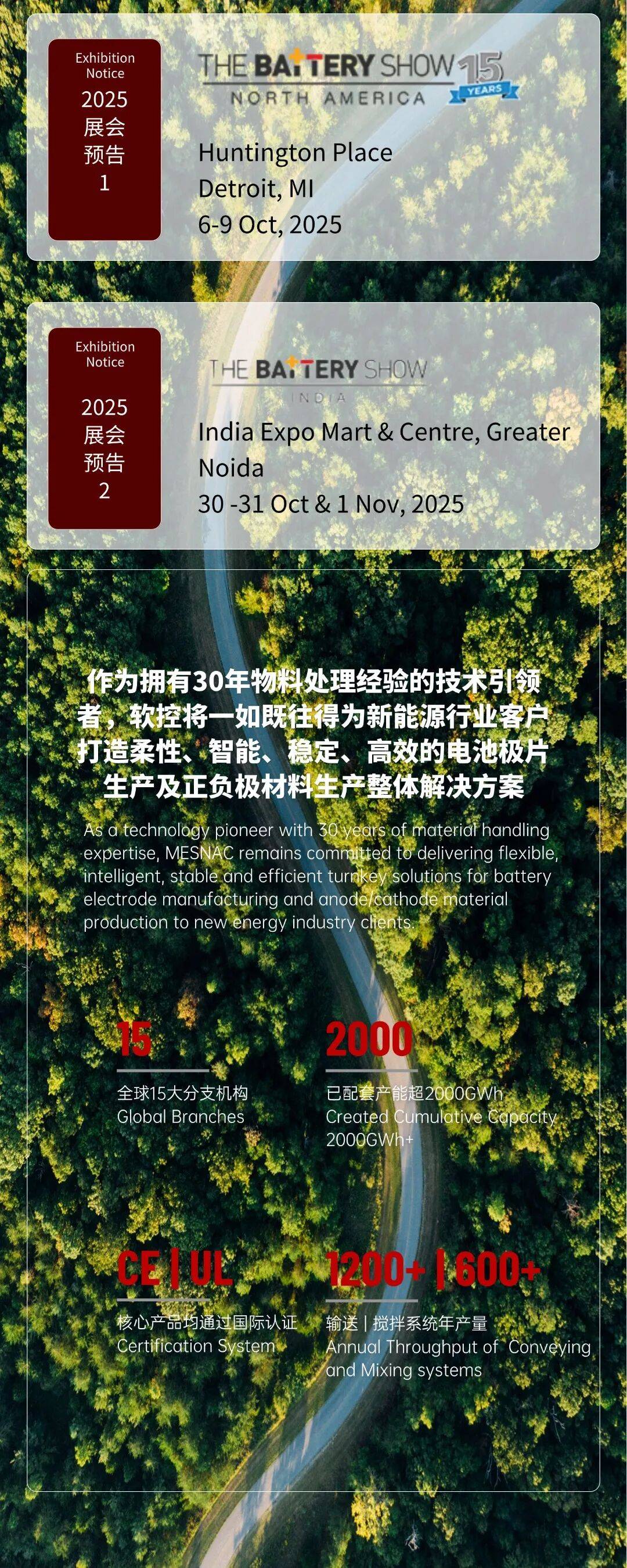 2025年北美电池盛会来袭！浙江软控邀您共探行业新机遇