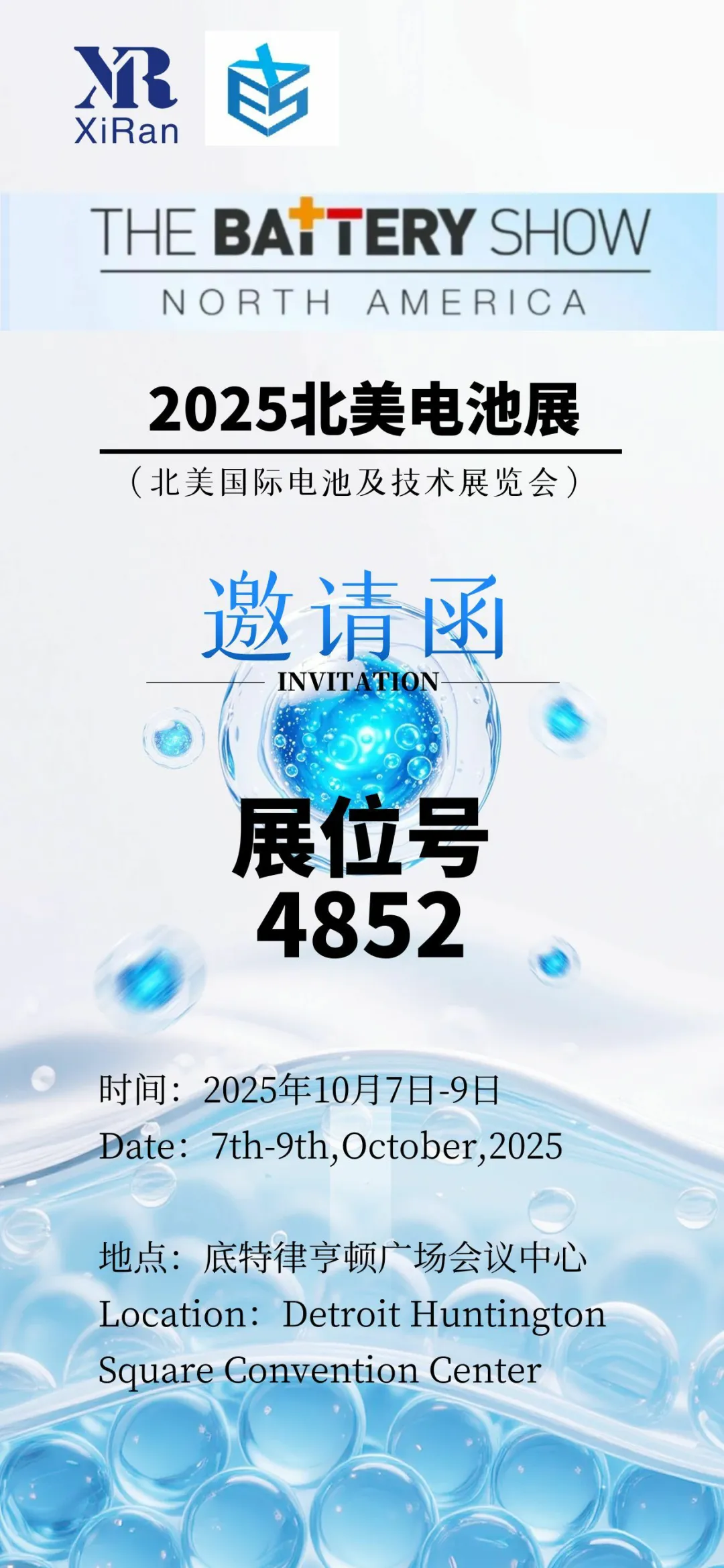海外展会 | 兮然科技漂洋过海与您共赴2025年北美电池展