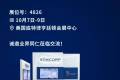 邀请函 | 恩捷股份与您相约2025年北美电池展