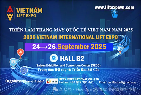 Heeidung（和登）2025 越南国际电梯展邀约函