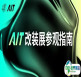 参观指南请收好！2025AIT改装展，10.17-19东莞厚街见！