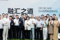CIFF 广州｜办公产业的未来思辨与破局之路—— CIFF「家」年华办公商用品牌论坛在杭州圆满收官