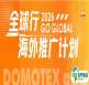2026全球行 | DOMOTEX asia 奔赴印度地毯展，深入挖掘南亚市场