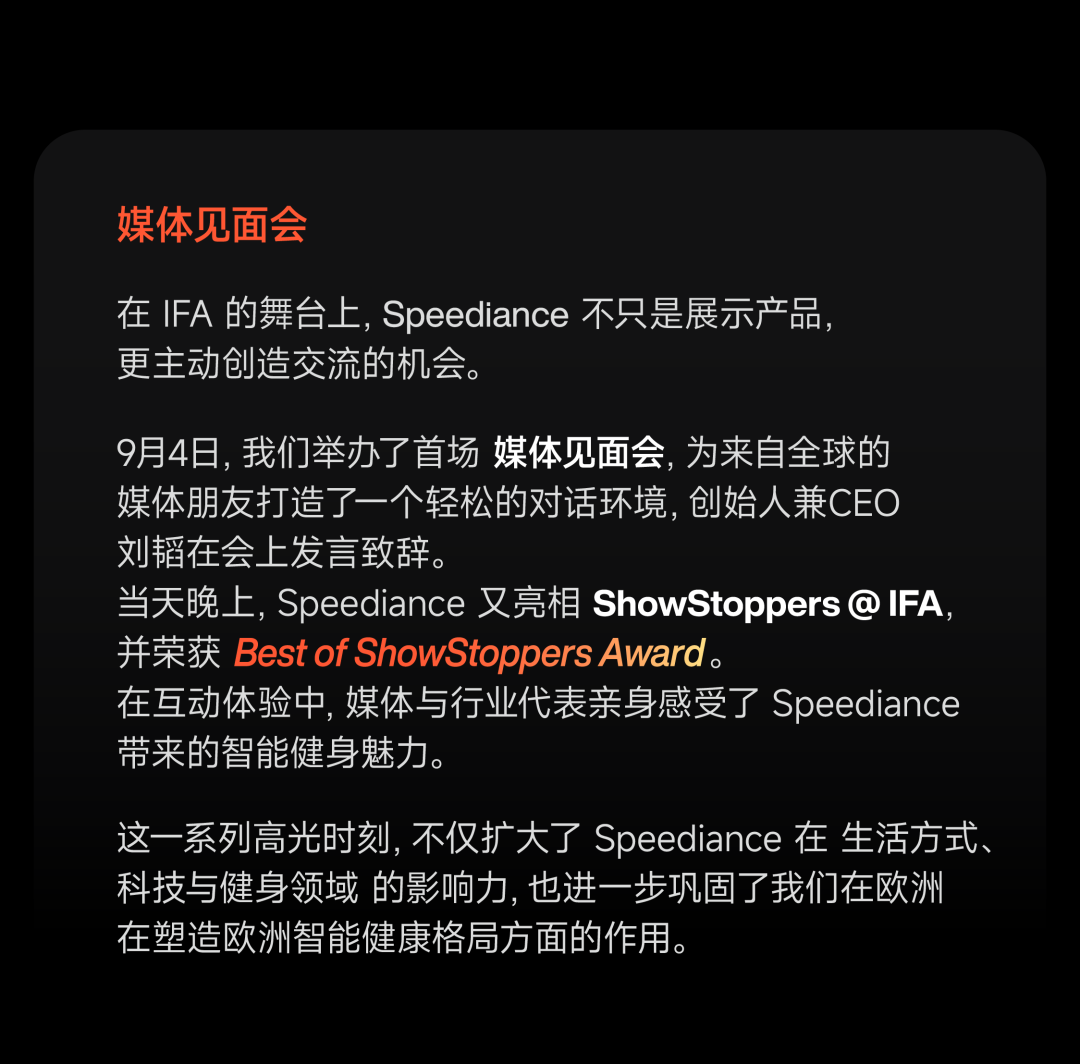 速速出圈｜Speediance速境登陆 IFA 2025德国电子展