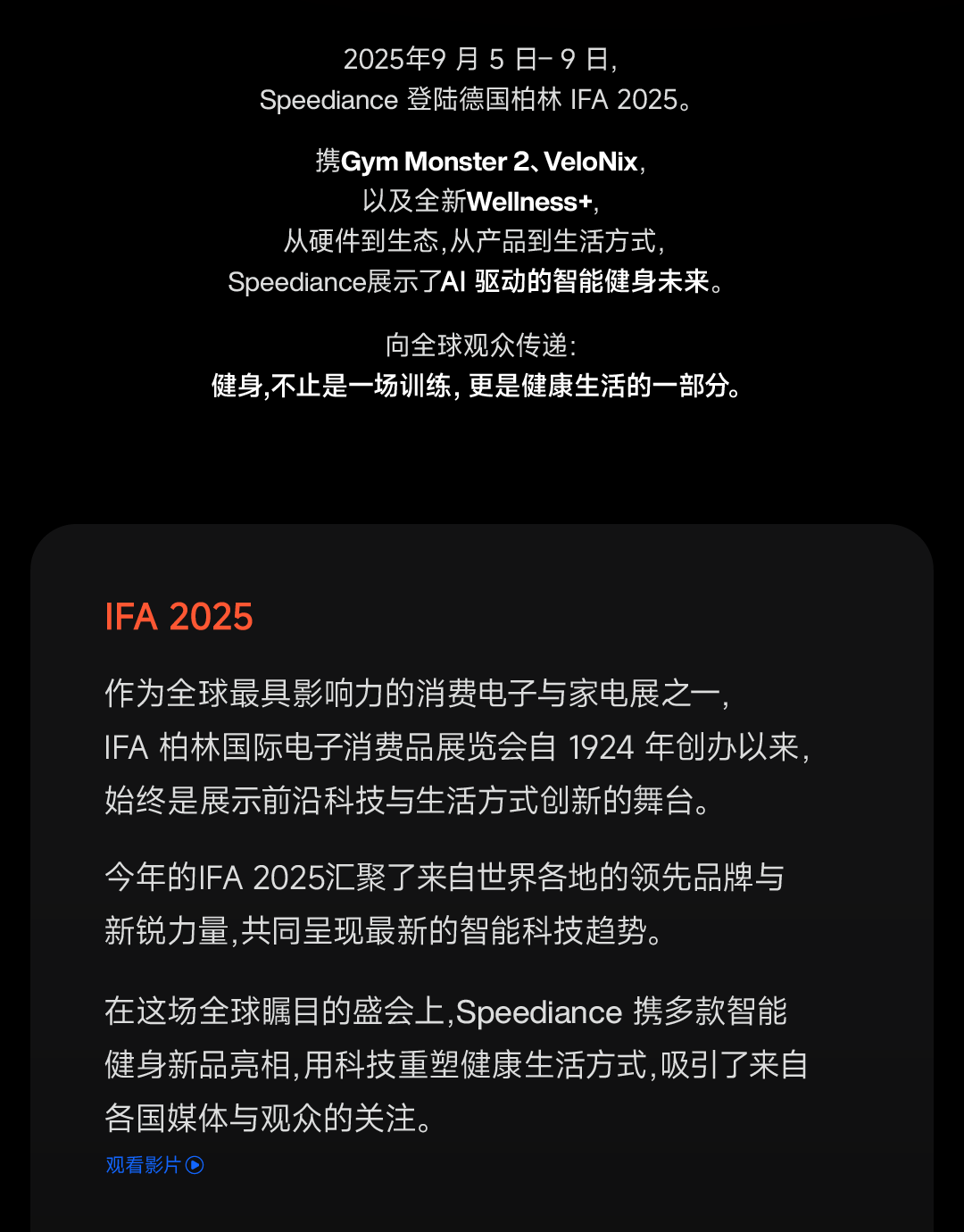 速速出圈｜Speediance速境登陆 IFA 2025德国电子展