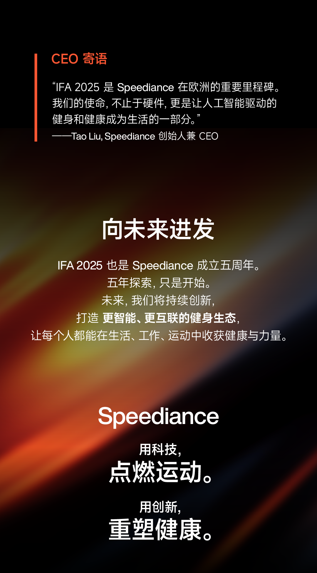 速速出圈｜Speediance速境登陆 IFA 2025德国电子展