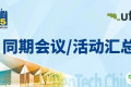 10月上海口腔展DenTech China 2025同期会议/活动汇总