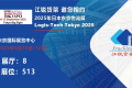 Jracking江锐货架诚邀您共赴LOGIS-TECH TOKYO 2025日本东京物流展