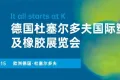 从杜塞尔多夫出发 | ‘卓越’走进德国K 2025展