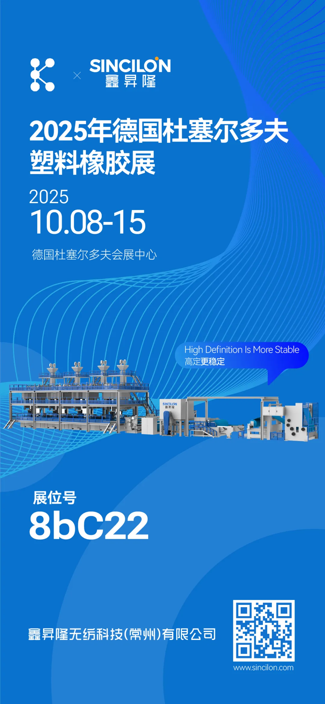 展会预告丨鑫昇隆诚邀莅临2025年德国杜塞尔多夫塑料橡胶展