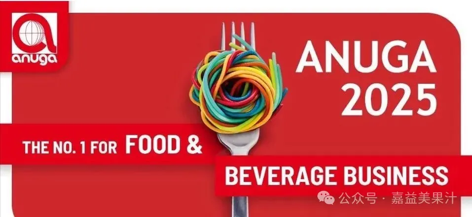 德国科隆国际食品展Anuga 2025在德国科隆盛大开幕 嘉益美果汁