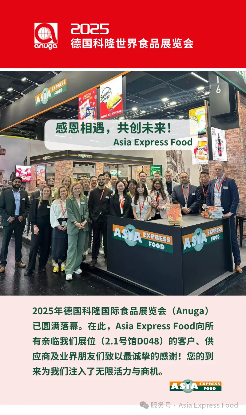 2025德国科隆食品展收官，Asia Express Food感谢相遇！