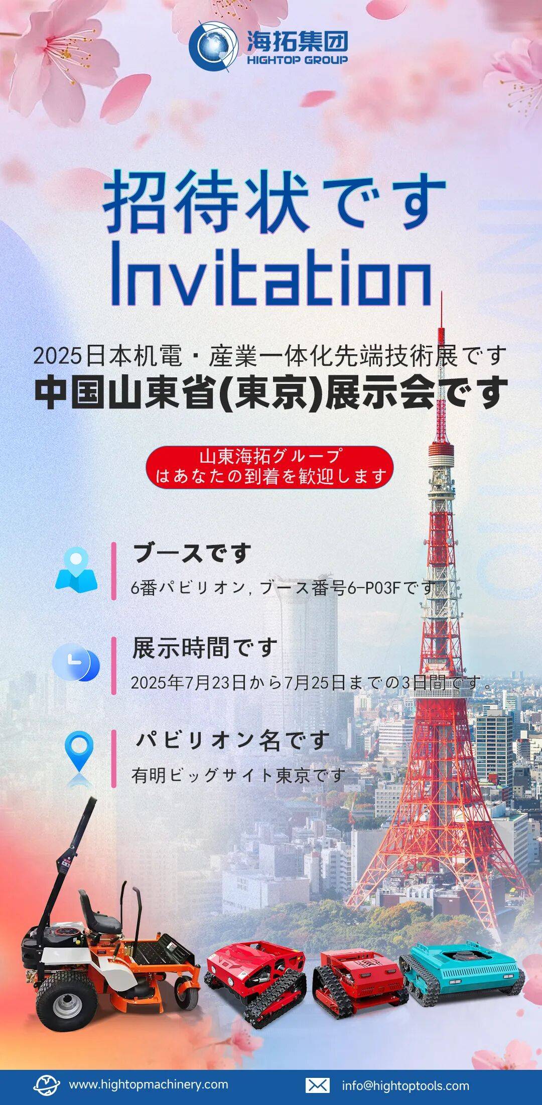 【展会预告】海拓集团第三季度全球展会预告：携手全球客户，共拓国际市场！