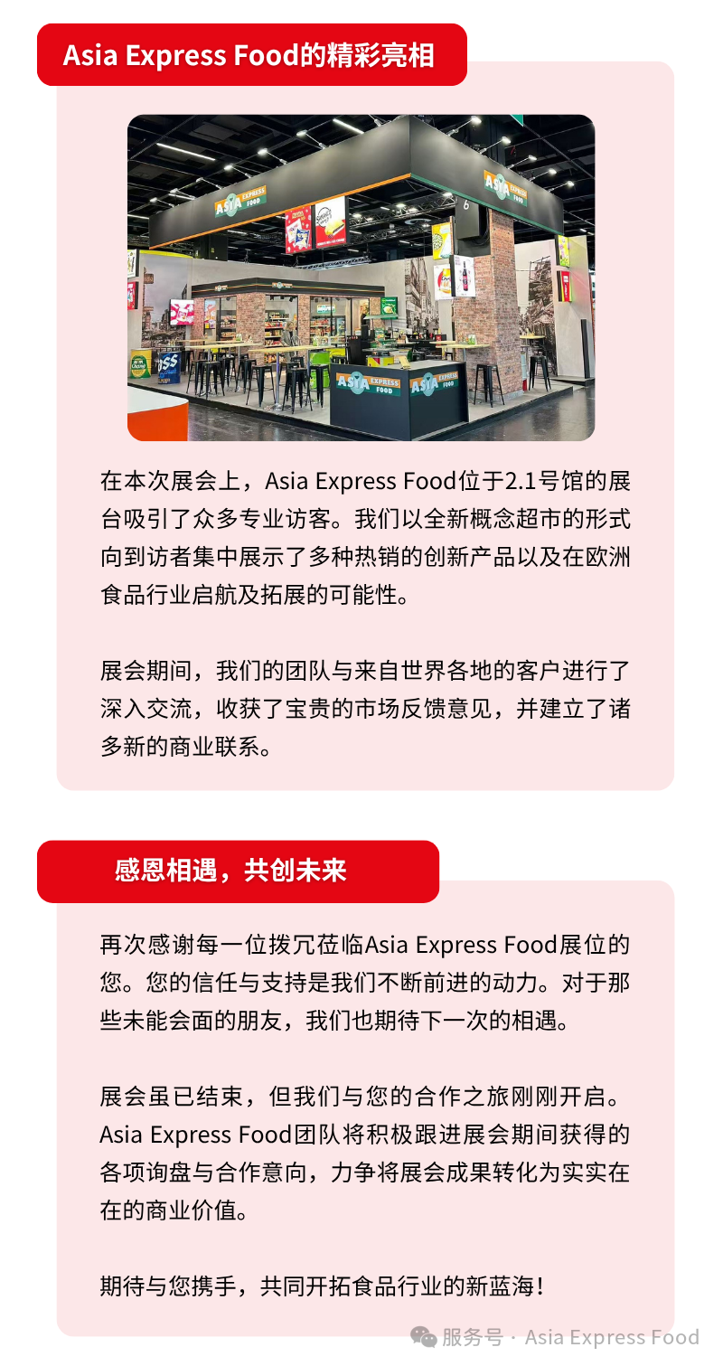 2025德国科隆食品展收官，Asia Express Food感谢相遇！