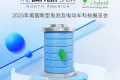 邀请函 | 从中国到北美：海科新源邀您莅临2025年美国电池展