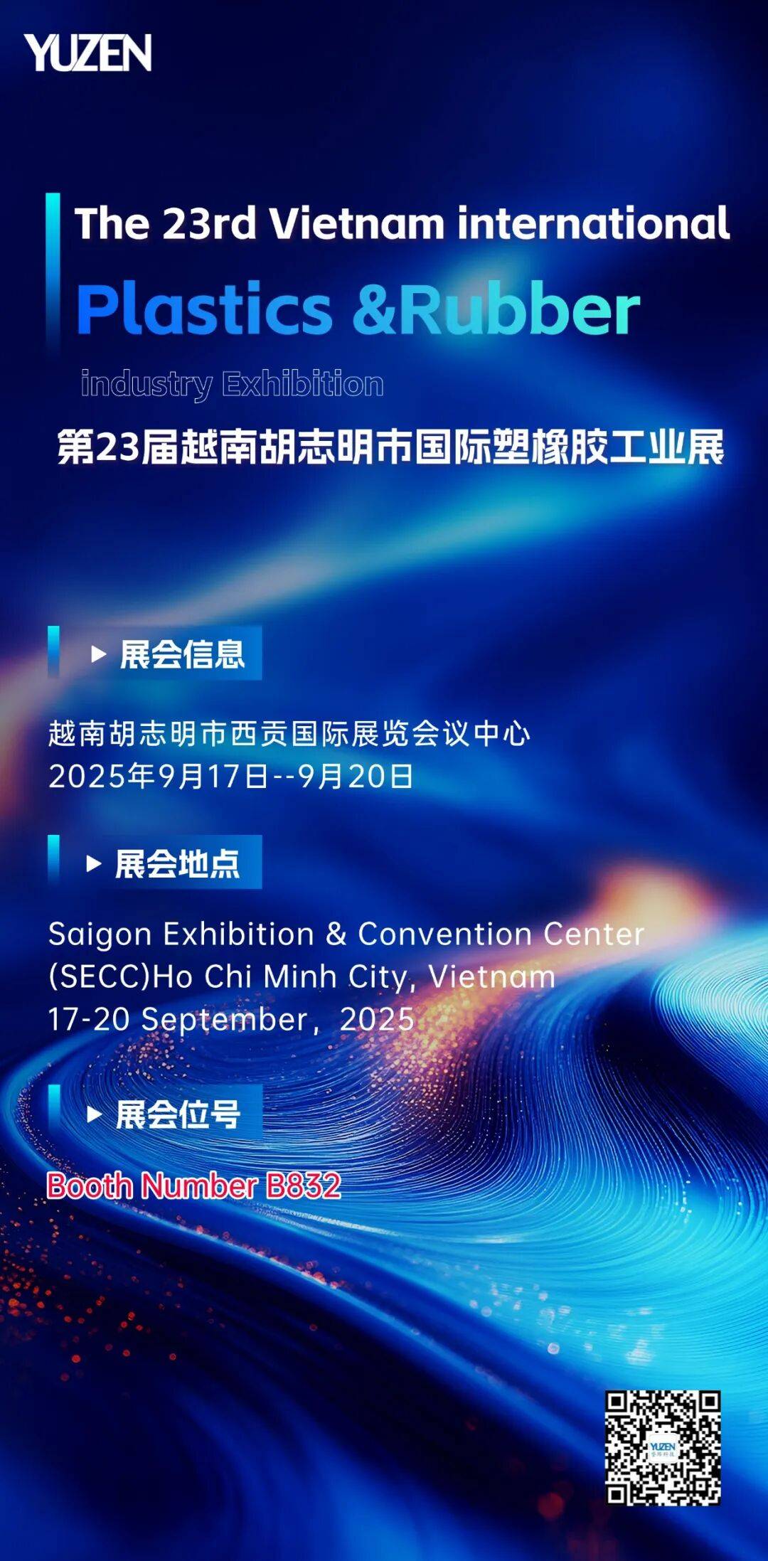 誉阵科技2025年越南塑橡胶展邀请函：产品布局全球20余国，引领包装行业智能化变革！