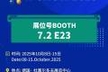 K-SHOW 2025启幕在即，佳华精化邀您探索橡塑无限可能