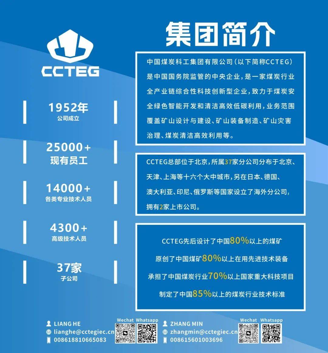 “我们源于中国，服务全球”—科工国际启动2025年雅加达国际矿业展筹备工作
