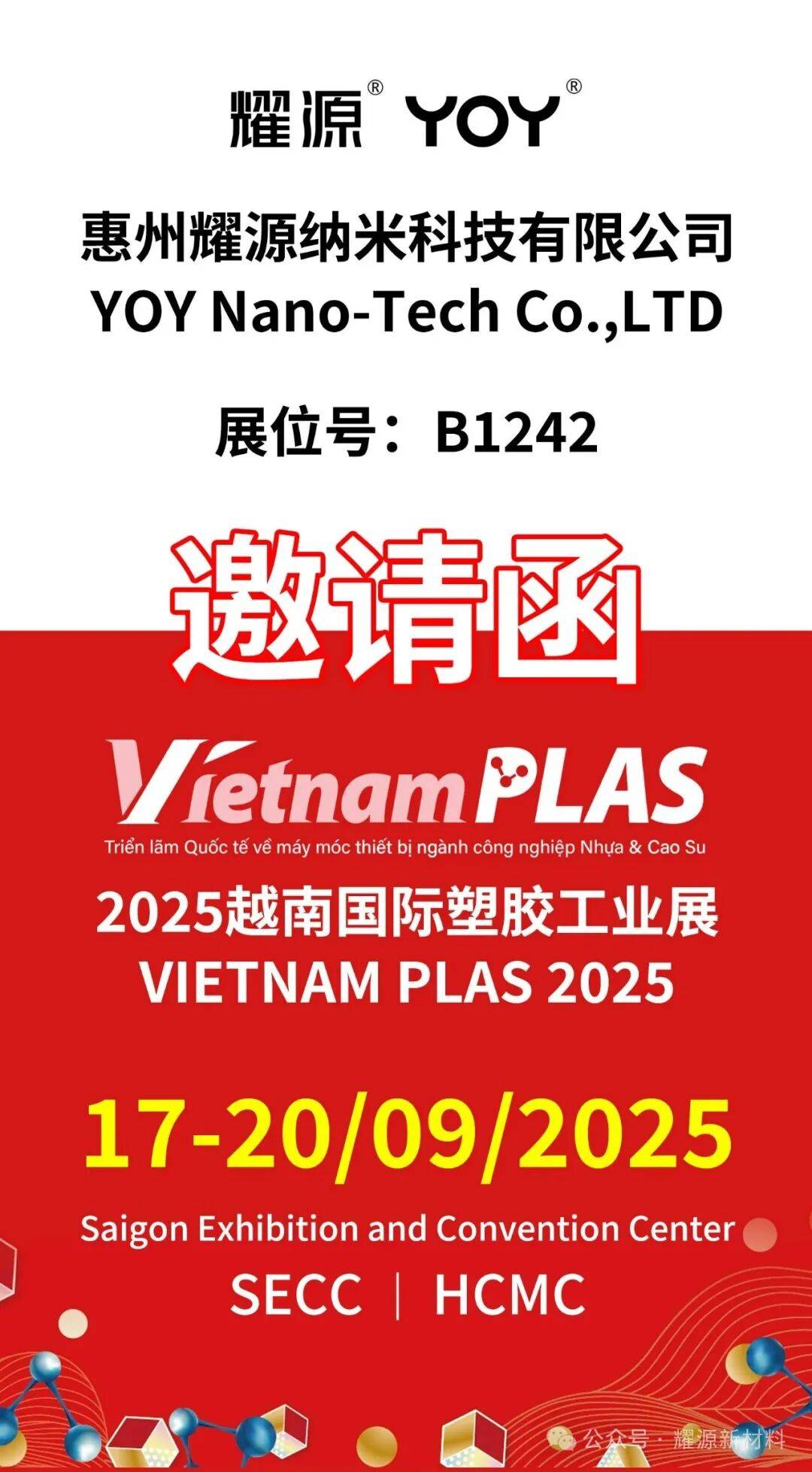 2025年越南国际塑胶工业展，耀源集团在B1242展位等您！