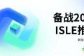 备战2026，ISLE推广——新加坡亚洲云计算展