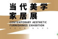 超级策展 | 2025 广州设计周「当代美学家居展」7 大主题内容提前预告！解锁美的家居和家居的美！