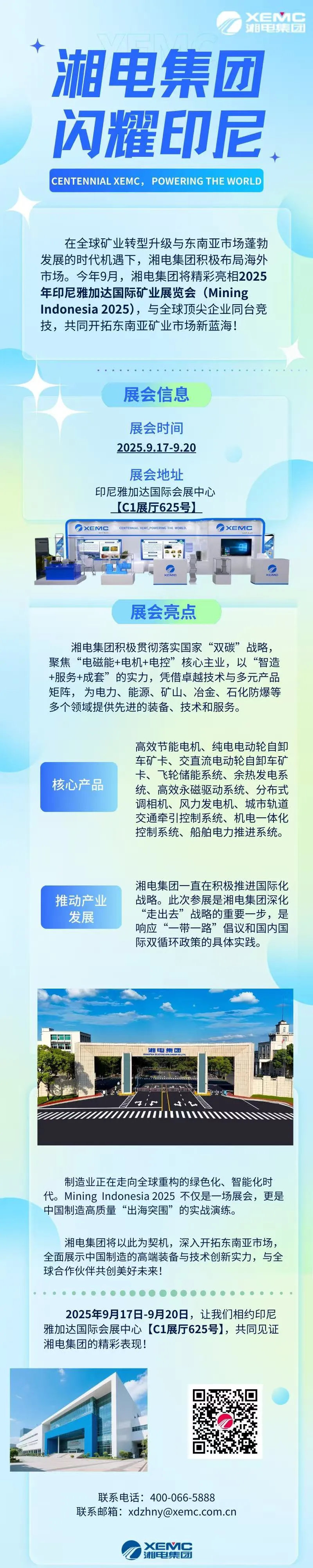 湘电集团邀您相约2025年印尼雅加达国际矿业展览会！
