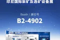 耐普矿机诚邀莅临 | 2025年印尼国际采矿及选矿设备展