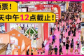免费领票今天(18日)中午截止！10月必逛的「深圳礼品家居展」来了！