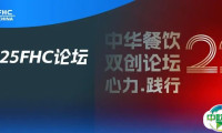 心力·践行：2025餐饮界第22届中华餐饮双创论坛将于11月13日上海启幕！