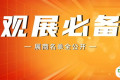 观展必备！Vision China 2025（深圳）展商名单全公开！
