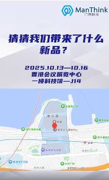 门思科技参加2025年10月13-16号香港电子展，香港会议中心，科技馆J-14