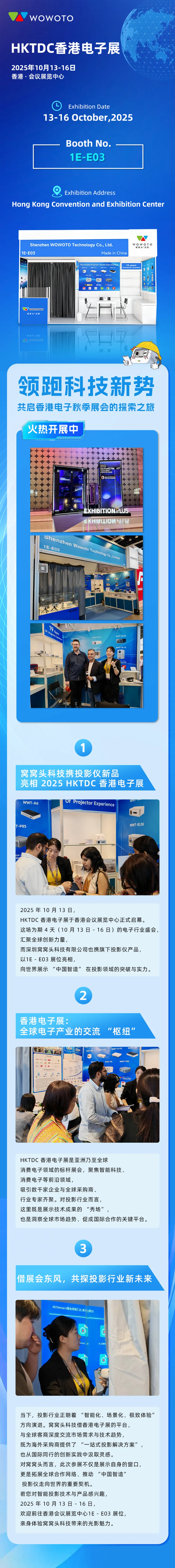 2025 香港电子展启幕！窝窝头科技投影新品全球亮相，邀您共赏
