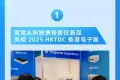 2025 香港电子展启幕！窝窝头科技投影新品全球亮相，邀您共赏